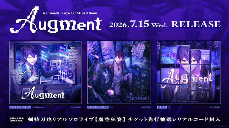 剣持刀也 1st Mini Album「Augment」2026年7月15日(水)発売！リアル